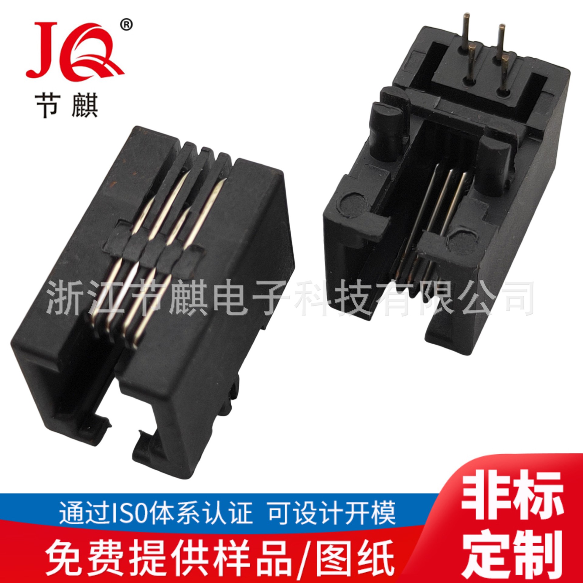 网络通信连接器 电话接线座 RJ45网络插座 RJ45-6P4C 单孔插座