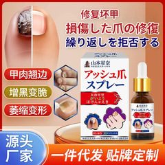 山本星奈灰爪足部看護灰甲液軟甲脱甲膏修甲足亮甲専用薬