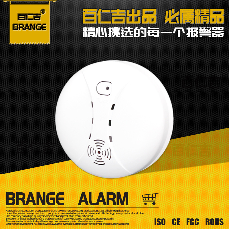 BRJ-311D光电式独立烟感器 消防家用无线型火灾感烟器 深圳百仁吉