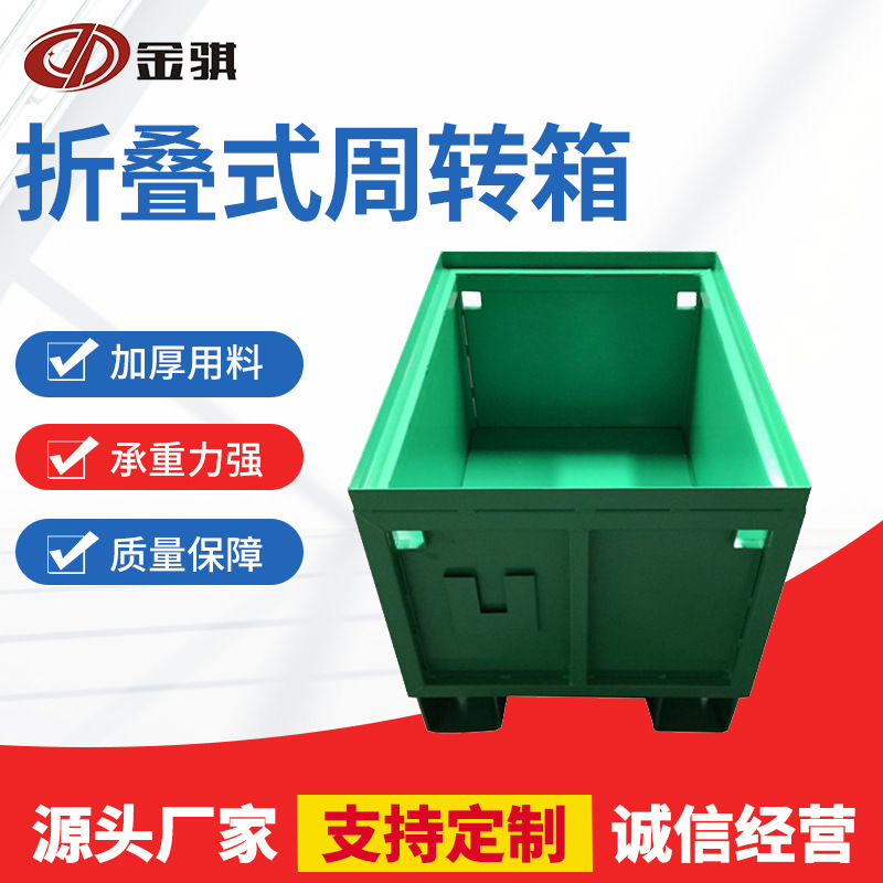 供应折叠堆垛仓储笼 仪征金属车间物流物料箱 折叠金属铁框料箱