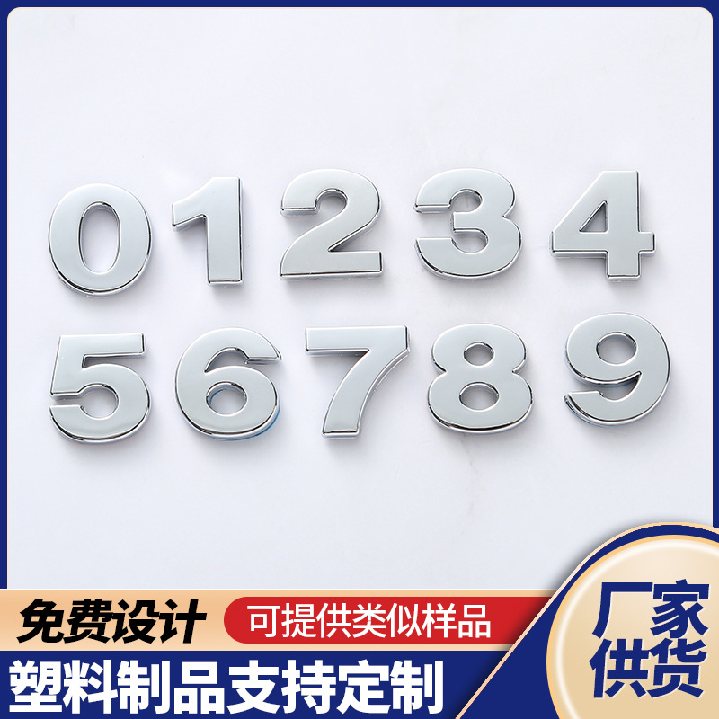 现货2cm阿拉伯电镀标牌 ABS门牌数字标牌 3D立体平面数字标牌批发