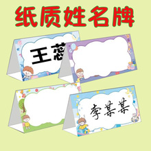 姓名牌桌牌防摔小学生名字牌可折叠纸质新生开学名字卡三角座位牌