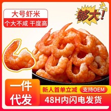 源头直供淡干大号舟山海米虾仁虾米干货金钩海米可即海鲜干货批发