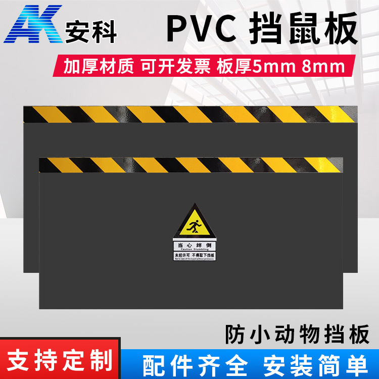 pvc挡鼠板防鼠板塑料挡鼠板不锈钢铝合金档鼠板配电室机房挡鼠板|ms