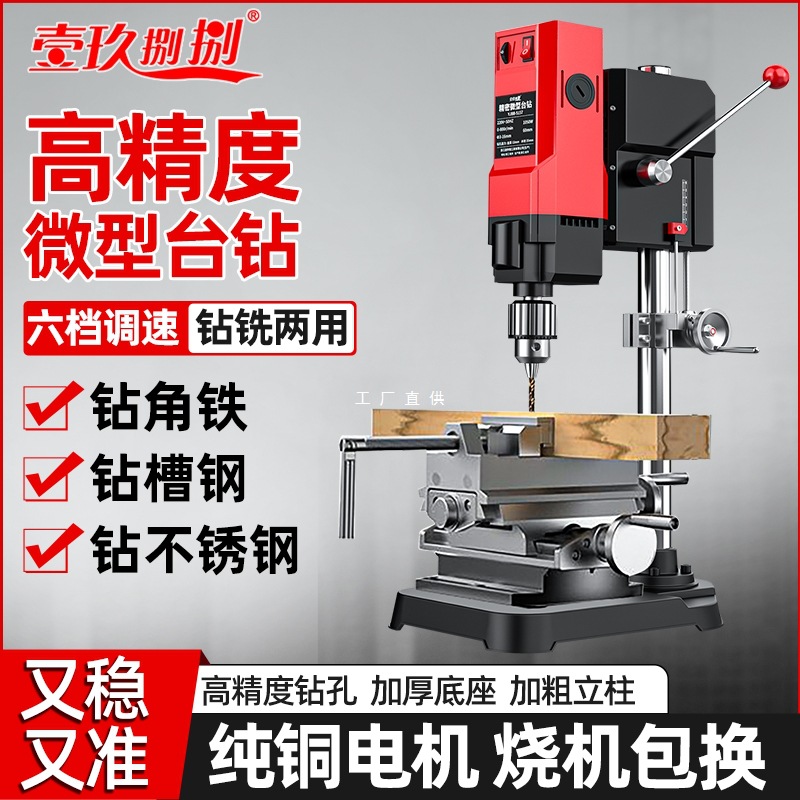 高精度台钻小型220v家用大功率工业级工作台钻床多功能钻孔雅通思
