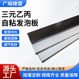 Epdm Self-Adhesive Foam Board with Adhesive Backing Flame Retardant Shock-Absorbing Buffer Foam Rubber Board Anti-Collision Black Rubber Board