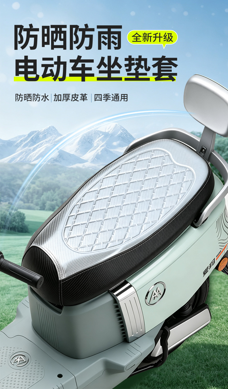 Sun and rain-proof electric vehicle seat cover, thickened leather, anti-scalding, universal fit for Tailing, Aima, and Yadea electric bikes