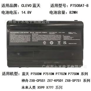 Suitable for Hasee P750Bat-8 6-87-P750S-427 6-87-P750S-4273 Notebook Battery