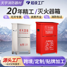 灭火器箱2只装4公斤灭火器箱子新型圆弧消防箱水基不锈钢灭火箱