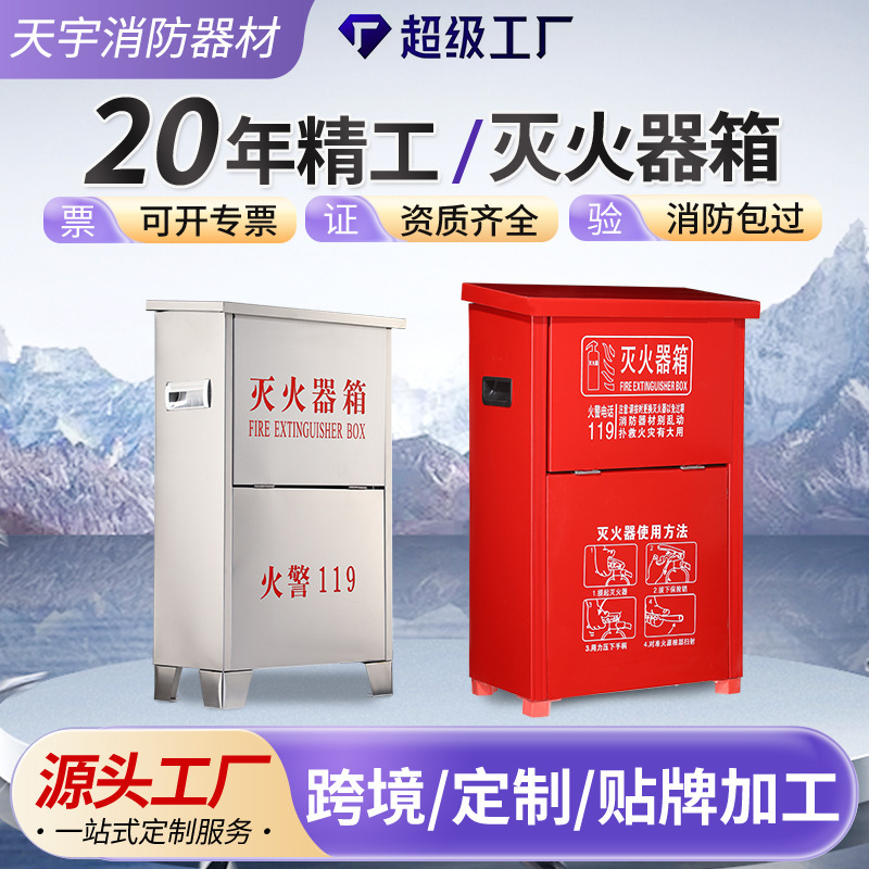 Fire Extinguisher Box Set of 2 4kg Fire Extinguisher Box New Arc Fire Box Water-Based Stainless Steel Fire Extinguisher Box