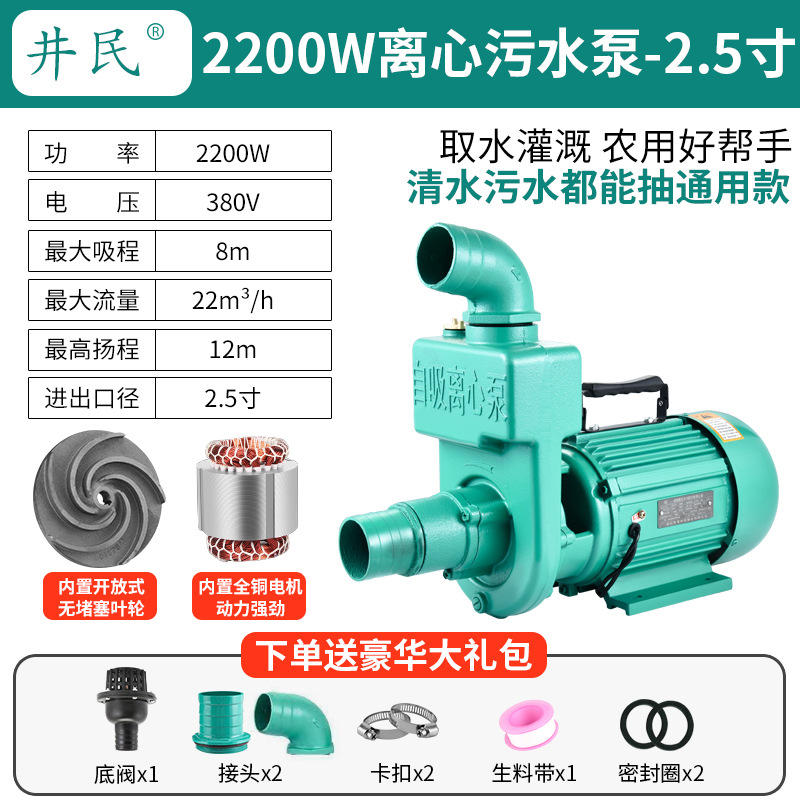 2200W self-priming pump 2.5 inch 380V