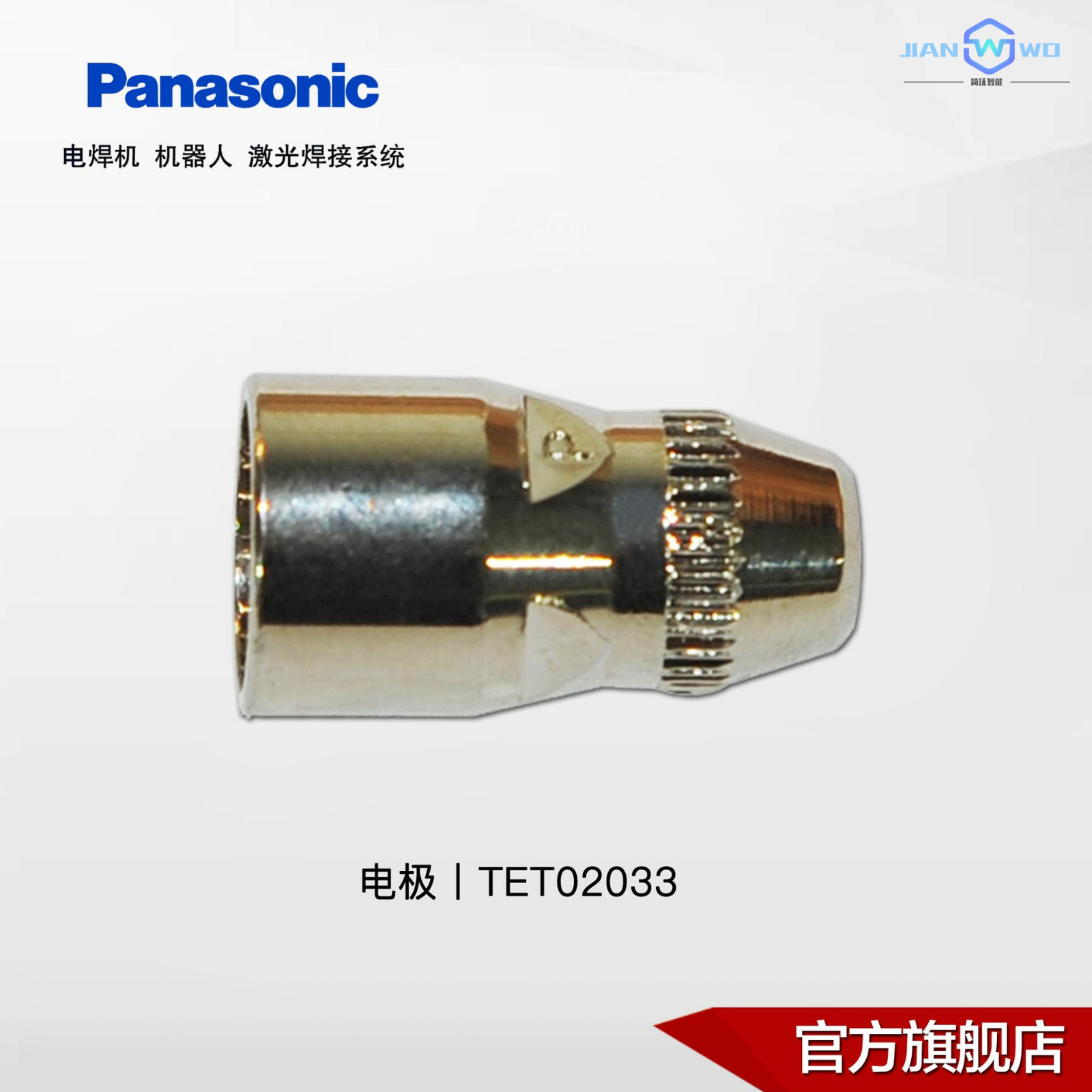 松下等离子切割机备件丨电极TET02033 60A-100A