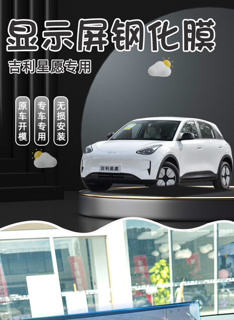 Suitable for Geely Xingyue Interior Accessories, Navigation Tempered Film, Central Control Screen Protector, Car Interior Decoration Accessories Modification
