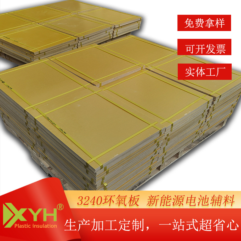 黄色新能源环氧板背胶加工3240环氧树脂板太阳能储能绝缘垫片切割