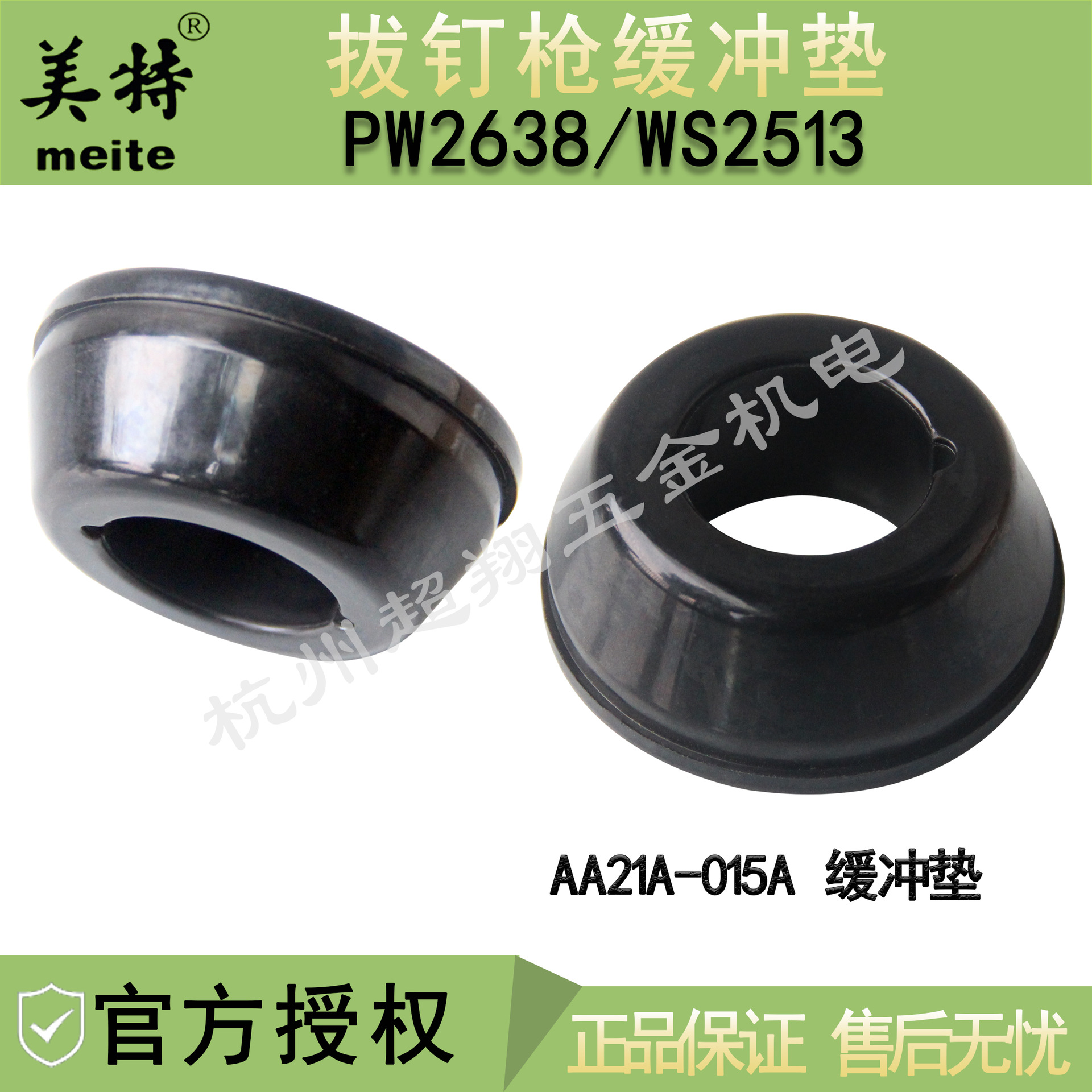 美特PW2638码钉枪缓冲垫 WS2513浪钉枪橡胶反冲垫 原厂O型密封圈
