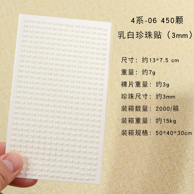 4 시리즈-06 450 밀키 화이트 펄 스티커 (3mm)
