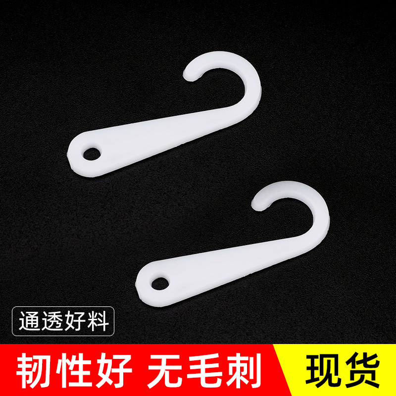 问号挂钩袜子内裤配件透明挂钩通用型塑料黑色挂钩现货厂家跨境