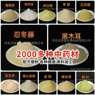 中药粉定制代加工中药材配方现磨无杂超微粉各种细度超低温磨粉