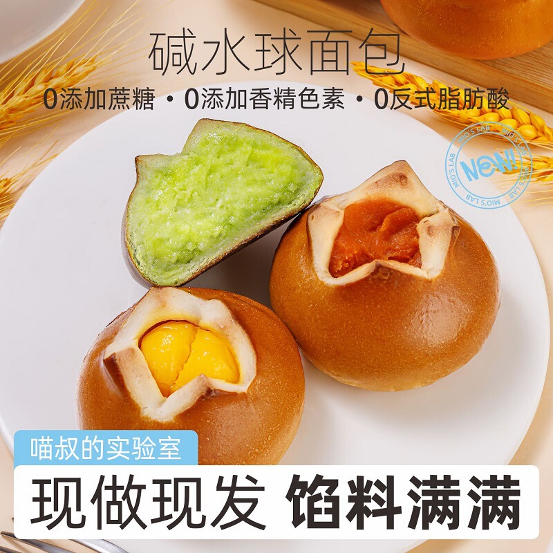 Uncle Meow's Alkaline Water Bread Balls Whole Box Meal Replacement Staple Breakfast Durian Sandwich Bread