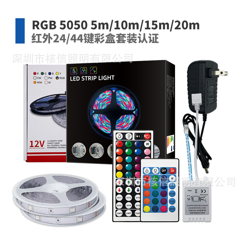 led灯带套装 5050RGB防水七彩软灯条44键红外遥控12v氛围led灯条
