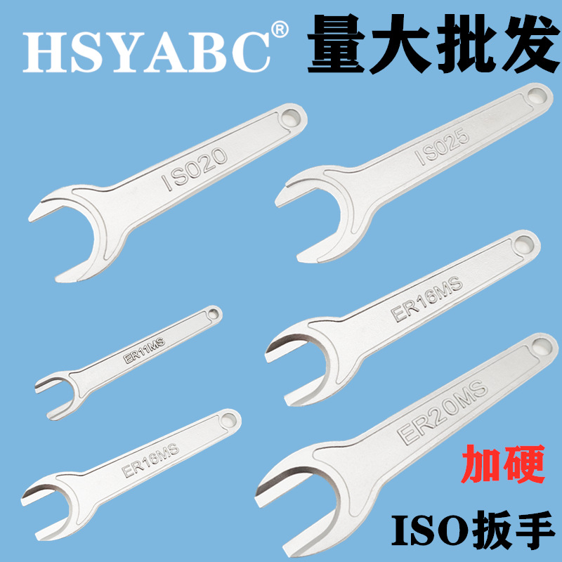 ISO20刀柄扳手北京精雕机铸铁加硬ER11MS扳手ER16MS ISO25 ER20MS
