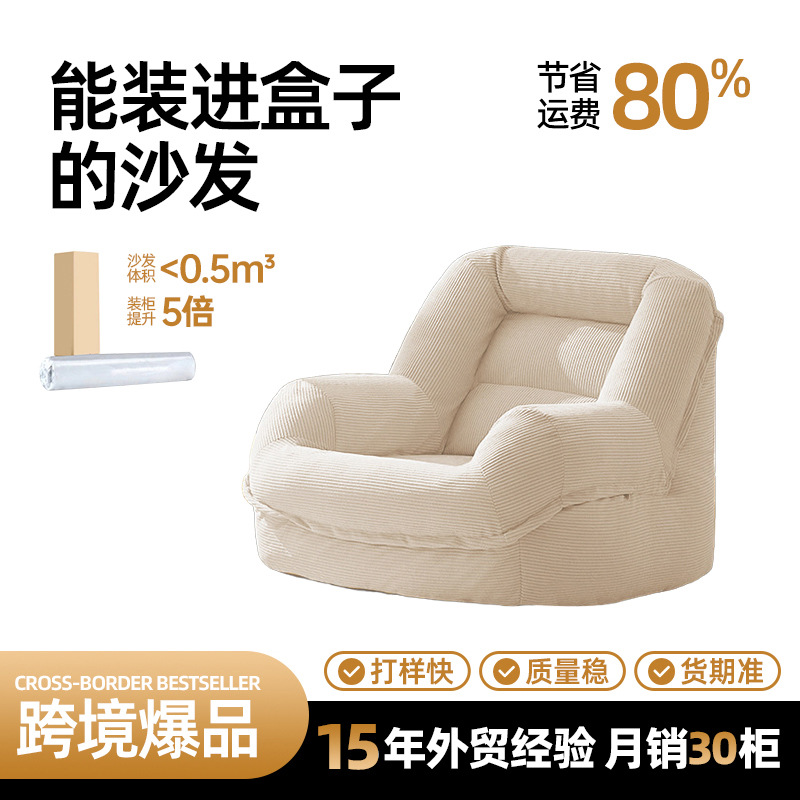 Transfronterizo vacío compreso esponja sofá perezoso pequeño balcón sillón único área de lectura sofá de tela personalizado