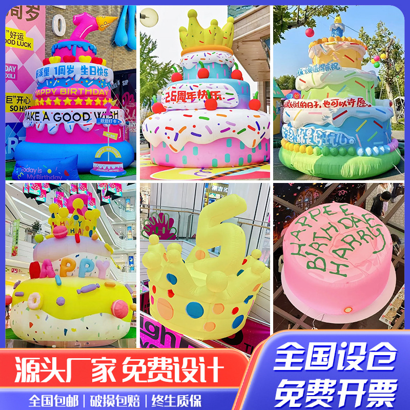 大型充气蛋糕气模生日派对聚会户外网红打卡商场美陈装饰悬挂卡通