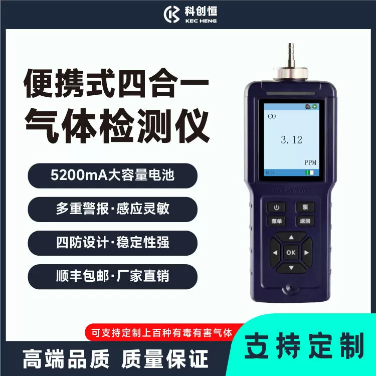 手持式四合一探测仪便携式可燃硫化氢氨气臭氧检测仪生产厂家