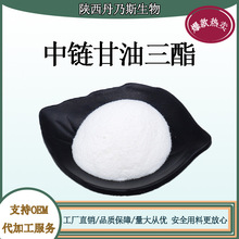 中链甘油三酯微囊粉MCT粉棕榈仁油/椰子油食品添加原料丹乃斯生物