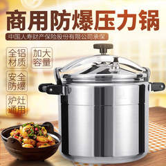 商用高圧鍋大ホテルレストランガス専用厚さ大容量防爆11-75l圧力鍋