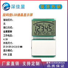 厂家供应超宽温笔段式液晶显示屏 HTN带小数点电表压力表数字屏幕