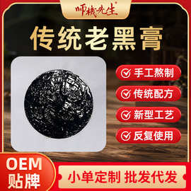 老黑膏贴牌定制大黑膏疼痛黑膏贴厂家颈椎腰椎腿疼风寒关节膏药贴