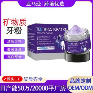 Cross-Border Purple Mineral Tooth Powder to Remove Yellow Tooth Stains, Deep Clean Oral Cavity, Whiten Teeth, Brush Tooth Powder