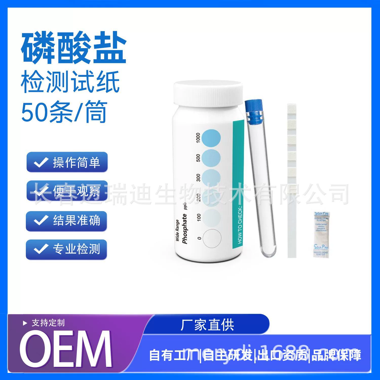 Mayridi экспортирует тест-полоски для определения фосфатов в воде котлов, сточных вод и аквакультуре в коробках.