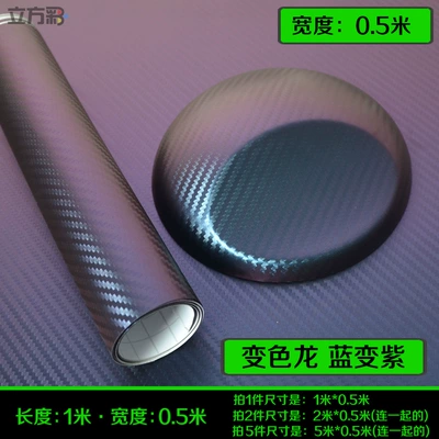 Car interior film — Car Film Color Changing Peihui - chameleon-length-1m-x-width-05m