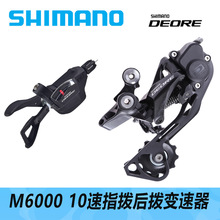 SHIMANO 喜玛诺 DEORE M6000 10速 指拨 后拨变速器山地车自行车