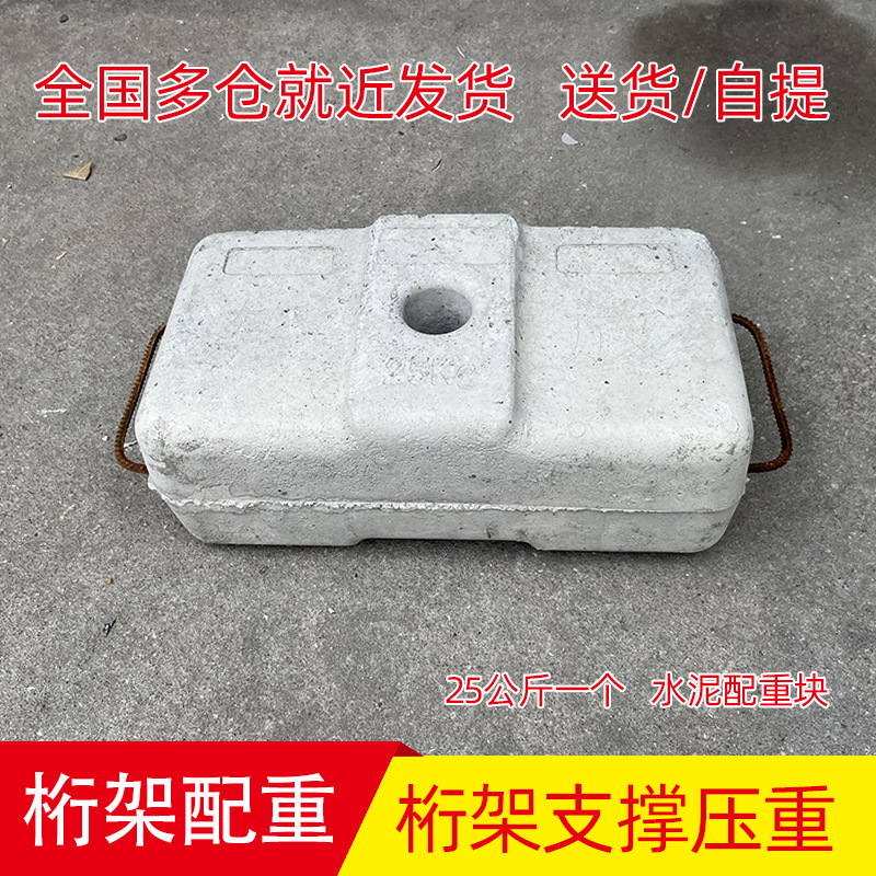 桁架配重块广告背景支撑加重行架水泥压重块舞台桁架压脚石头沙袋