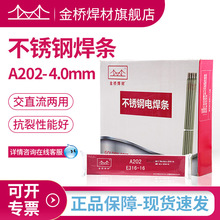 现货含税批发天津金桥不锈钢焊条A202|E316-16金桥电焊条4.0mm