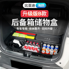 比亜迪カモメ車のトランクの収納ケースを適用します。