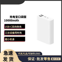 适用于小米充电宝口袋版10000毫安小巧便携快充22.5W移动电源可定