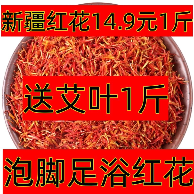 Xinjiang Special Grade Safflower 0.5kg Free Shipping Chinese Medicinal Materials Genuine Medicinal Safflower Foot Soak Can Be Combined with Mugwort, Sichuan Pepper and Motherwort
