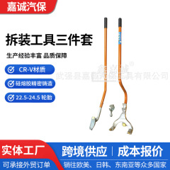 真空胎拆装工具大耙三件套大卡车拆卸胎客车轮胎拆装手动工具撬棒