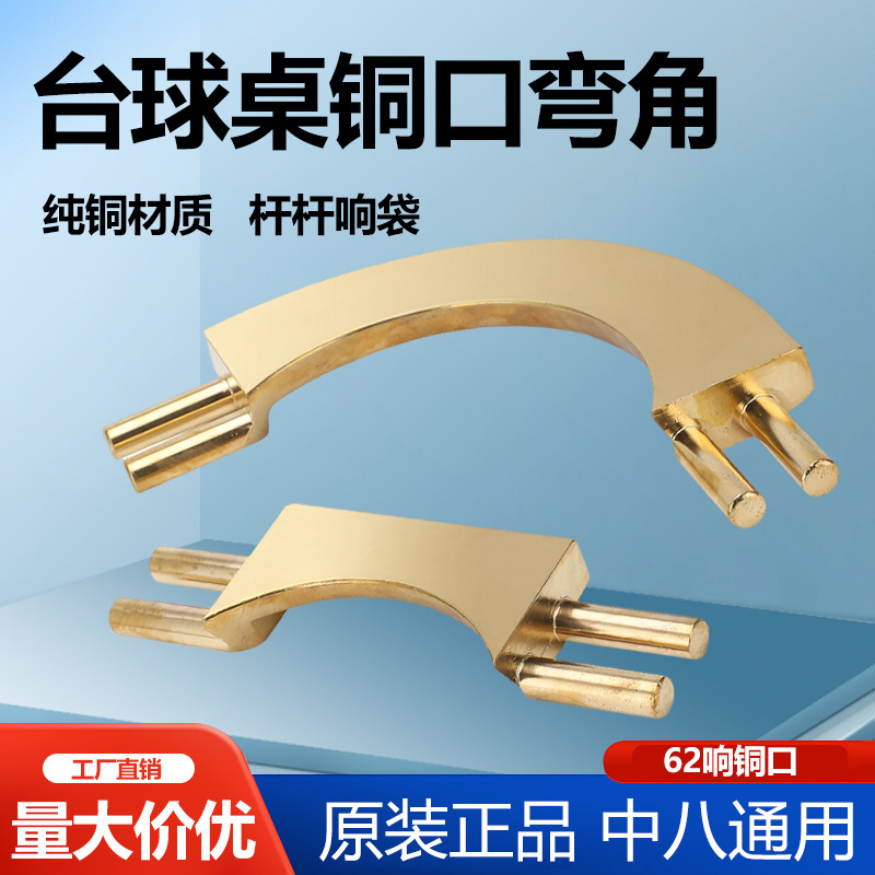 Billiard Table Copper Corner Pocket Hole Low Pocket Complete Set Accessories Chinese Black Eight Snooker