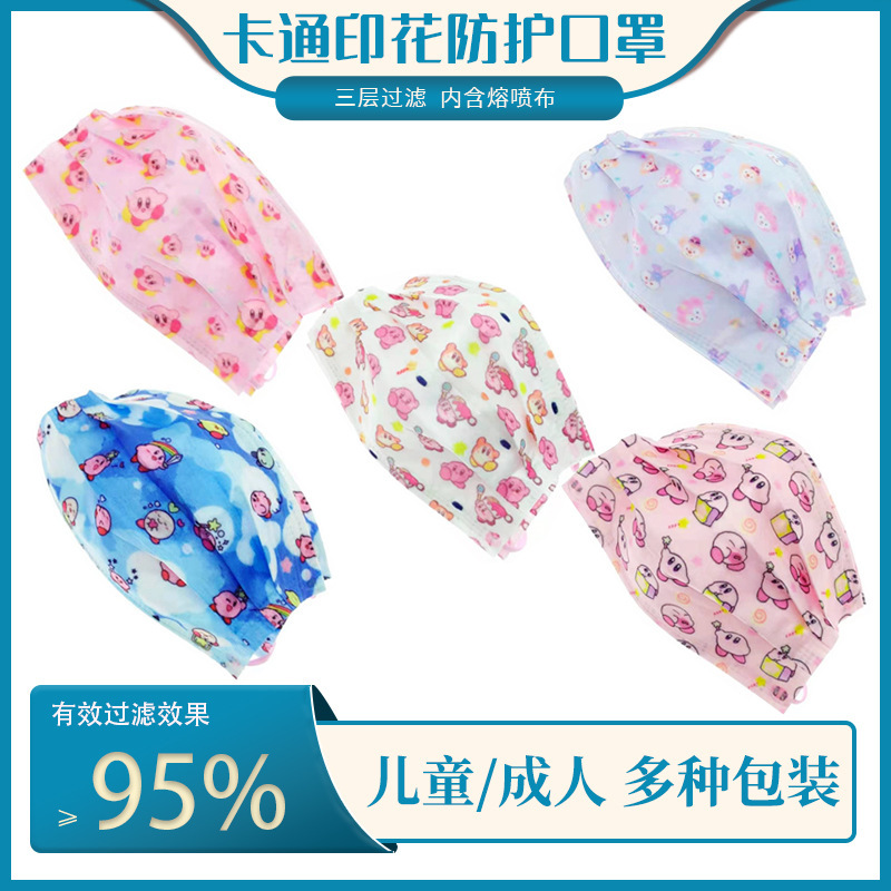 印花星之卡比儿童口罩成人卡通口罩水刺布三层内含熔喷布防护口罩