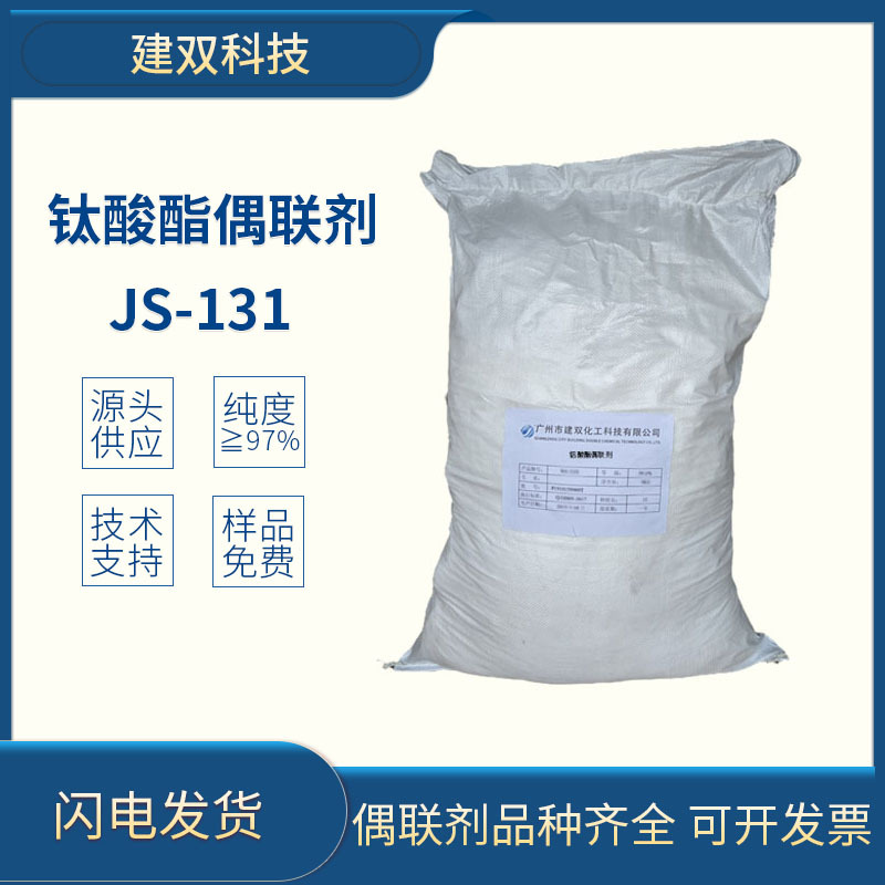 钛酸酯偶联剂粉体厂家直销现货供应三异硬酯酸钛酸异丙酯的复配物