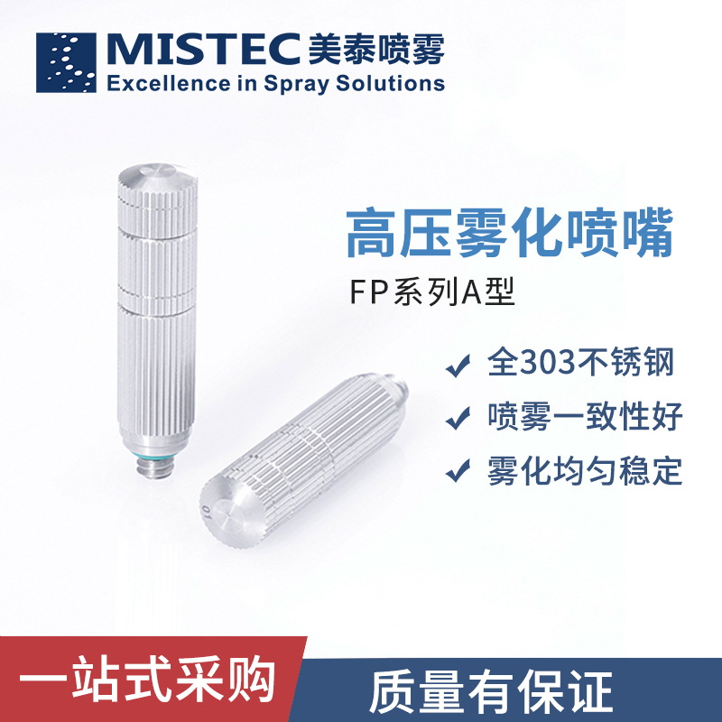 空冷机加湿除静电喷头TW1510不锈钢三段滤网微雾Fogland雾化喷嘴