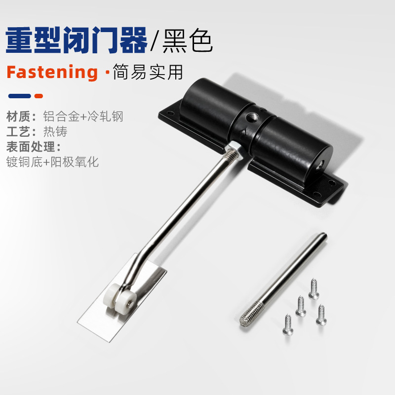 헤비 도어 클로저 [알루미늄 합금] 블랙
