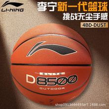 李宁4BD篮球B/D8500室内外耐磨标准7号成人专业超纤比赛专用蓝球