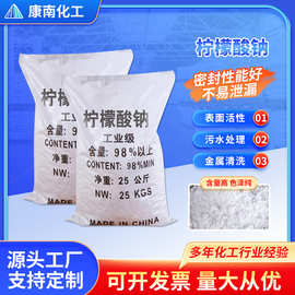 现货批发柠檬酸钠 25Kg污水处理洗涤除垢剂柠檬酸钠