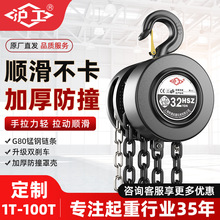 沪工厂家倒链手拉锰钢链条2吨3吨5吨起重紧线器手拉葫芦起重机